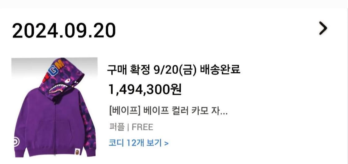 베이프 컬러 카모 자이언트 샤크 퍼플 후드 (더안파는 희귀제품) 상품이미지8