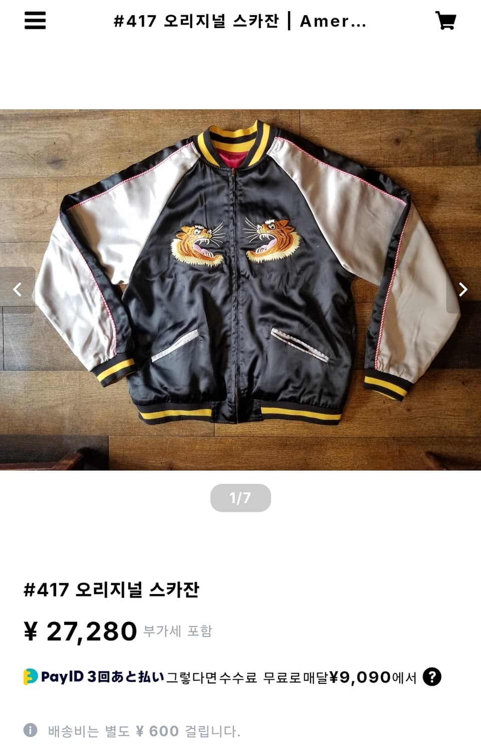 Lapine 호랑이자수 스카잔 상품이미지5