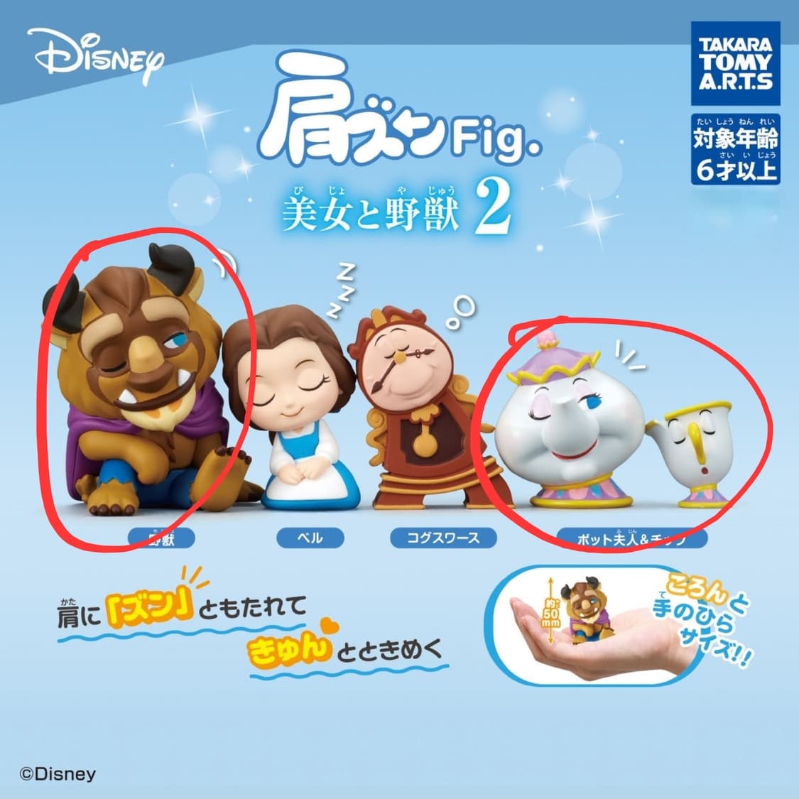 미녀와야수 어깨쿵2 가챠 피규어 상품이미지1