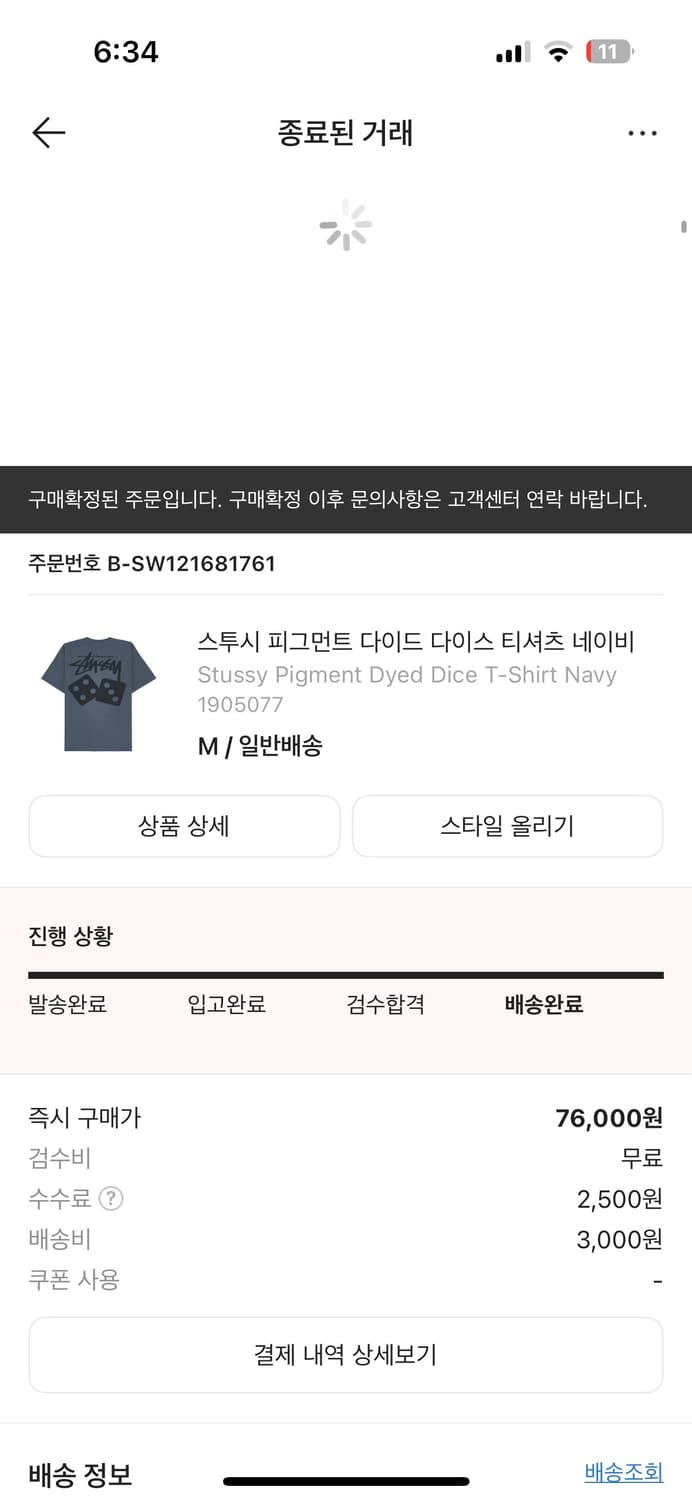 스투시 피그먼트 다이드 다이스 티셔츠 네이비 반팔 상품이미지6