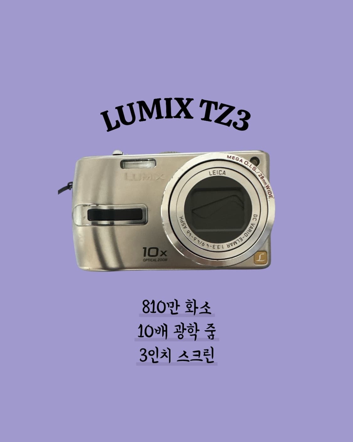 루믹스 TZ3 상품이미지1