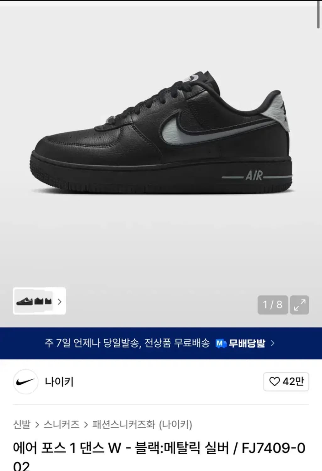 나이키 에어포스 블랙실버 245 팔아요 상품이미지1