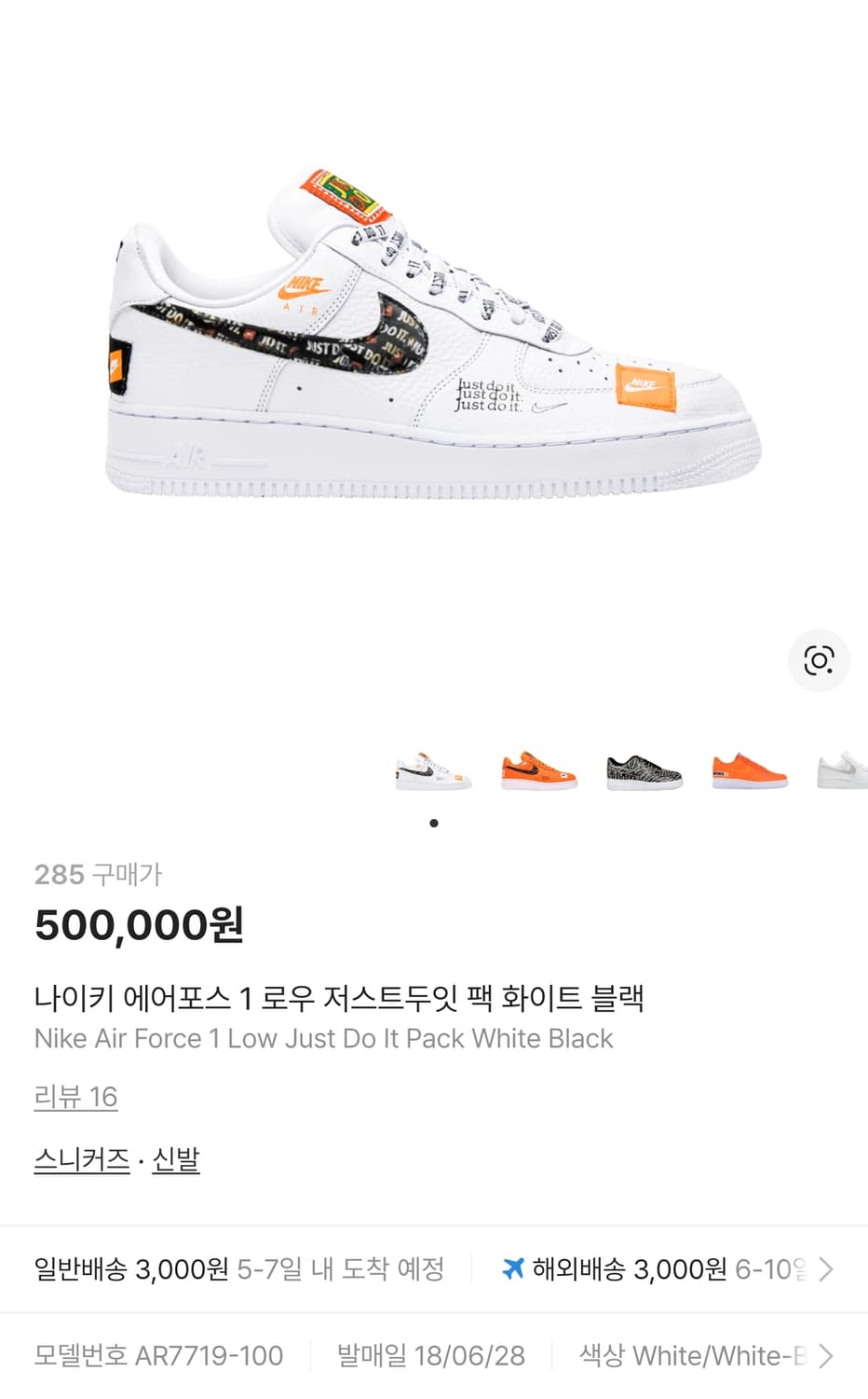 (단종매물) 나이키 에어포스1 로우 저스트두잇 팩 화이트 (260) 상품이미지1