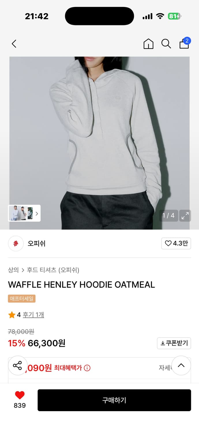 오피쉬 와플 후드 오트밀 waffle hoodie 상품이미지2