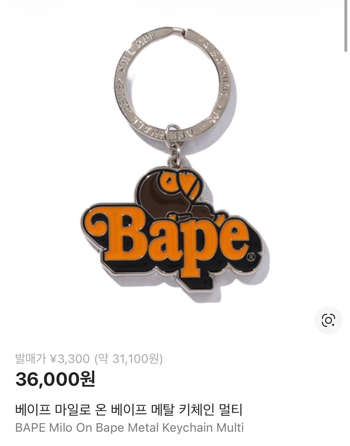 베이프 마일로 온 베이프 메탈 키체인 멀티 상품이미지1
