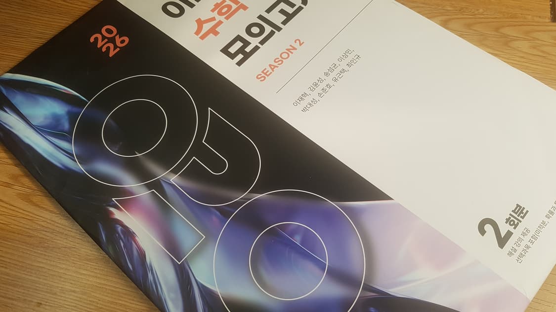 시대인재 이로운 수학 모의고사 시즌2 상품이미지3