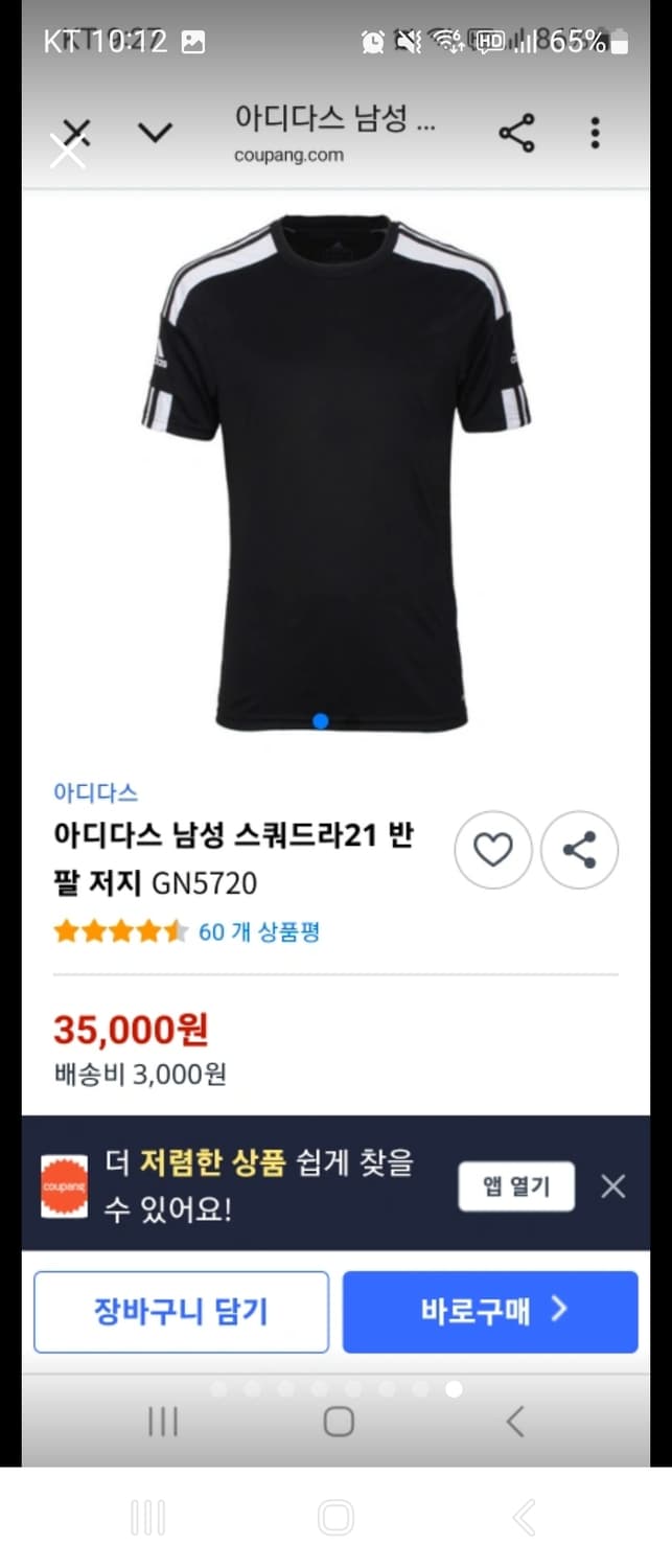 아디다스 남성 스쿼드라21 반팔티 저지 GN5720 사이즈XL(거의새거) 상품이미지1