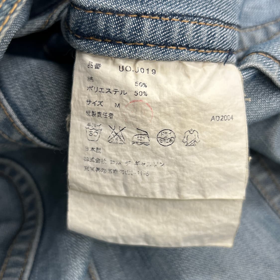 준야 와타나베 맨 꼼데가르송 워싱 데님 블레이저 자켓 M 상품이미지7