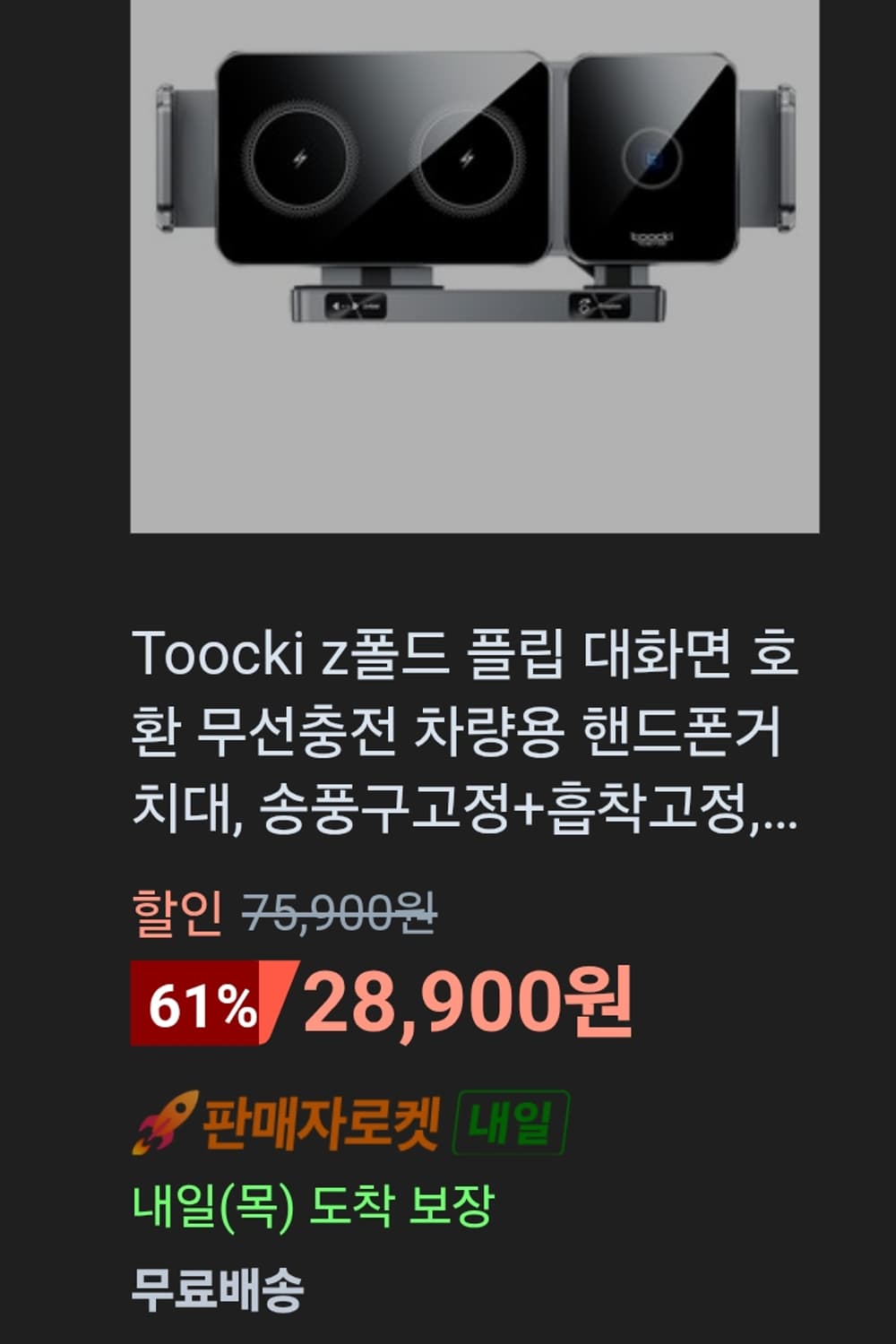 # toocki 듀얼 무선 충전 폴드 플립스마트폰 충전기 / 차량용충전기 상품이미지5