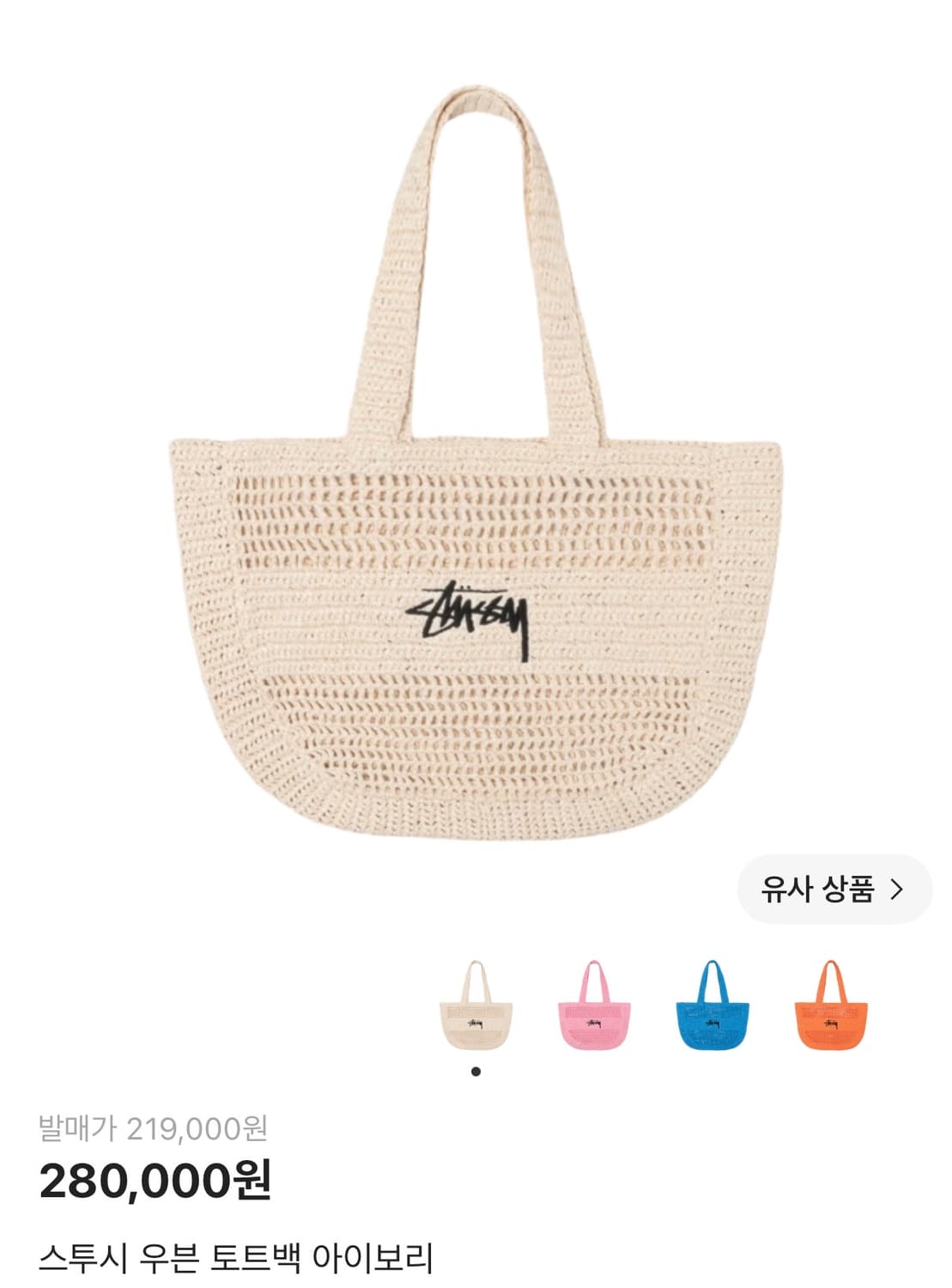 스투시 우븐 토트백 아이보리 상품이미지1