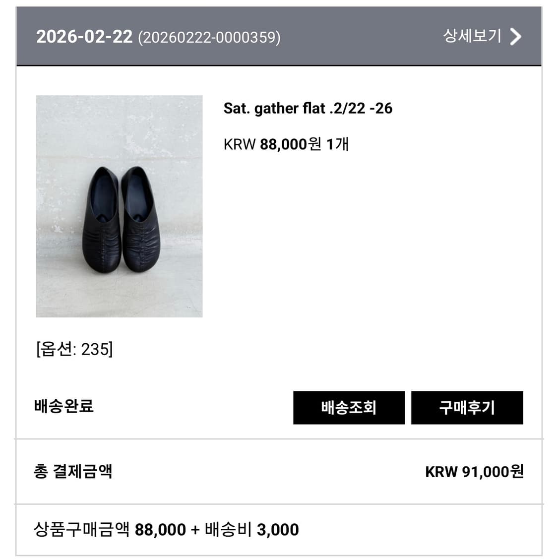 겨 Sat. Gather Flat 235 상품이미지3