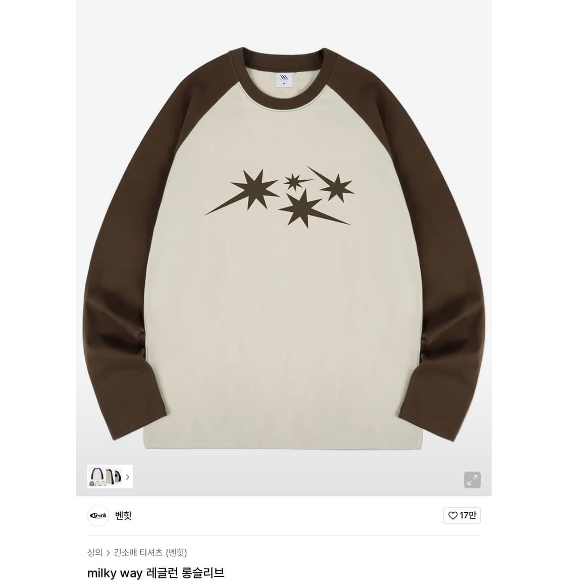 벤힛 milky way 레글런 롱슬리브 크림브라운 상품이미지1