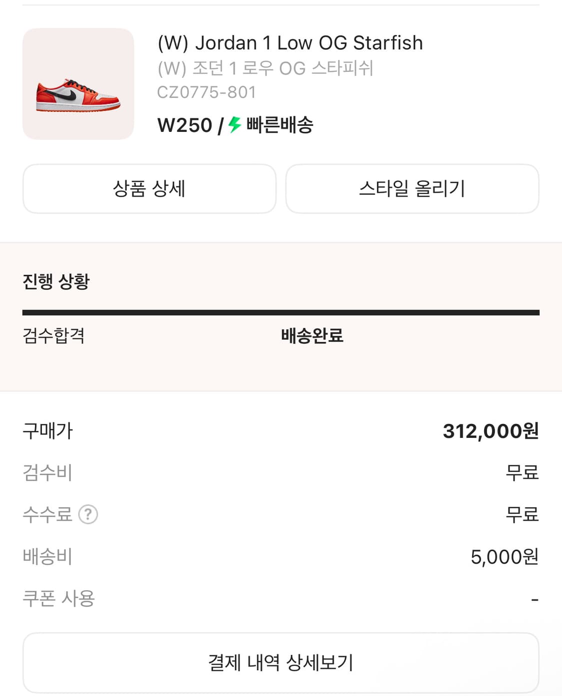 나이키 조던 1 로우 OG 스타피쉬 250사이즈 상품이미지4