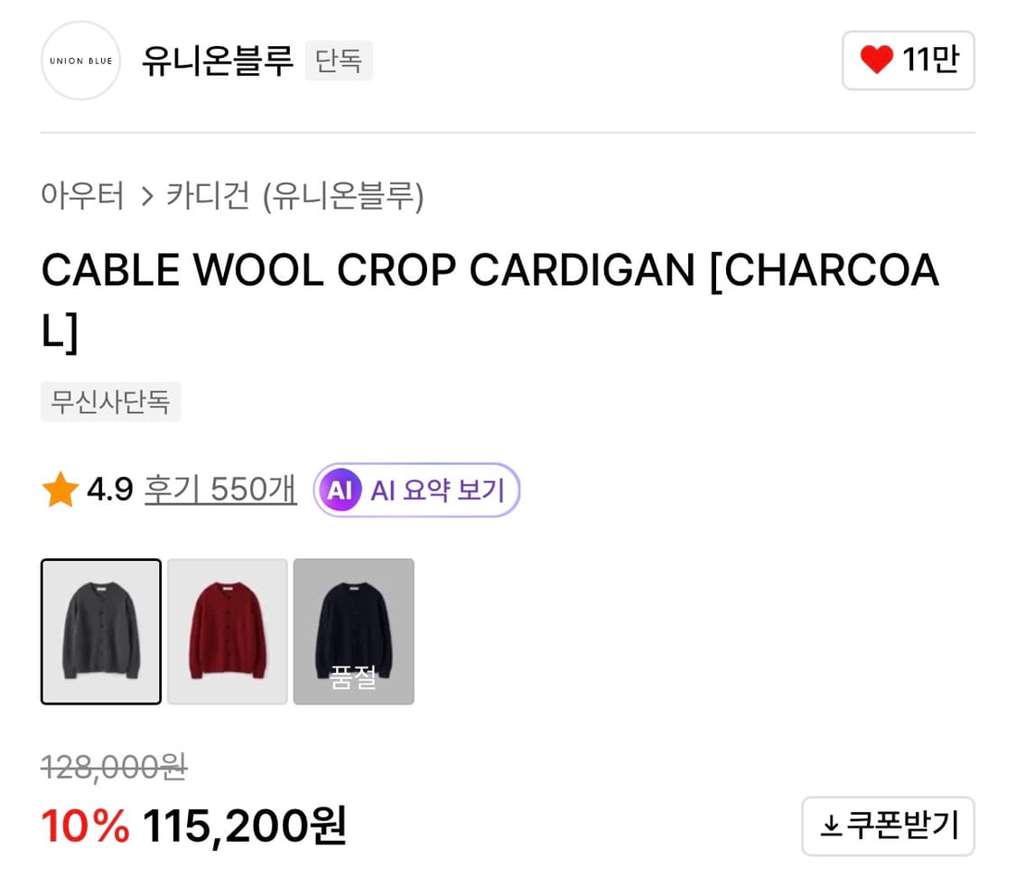 유니온블루 케이블 울 가디건 L 차콜색상(초S급) 상품이미지6