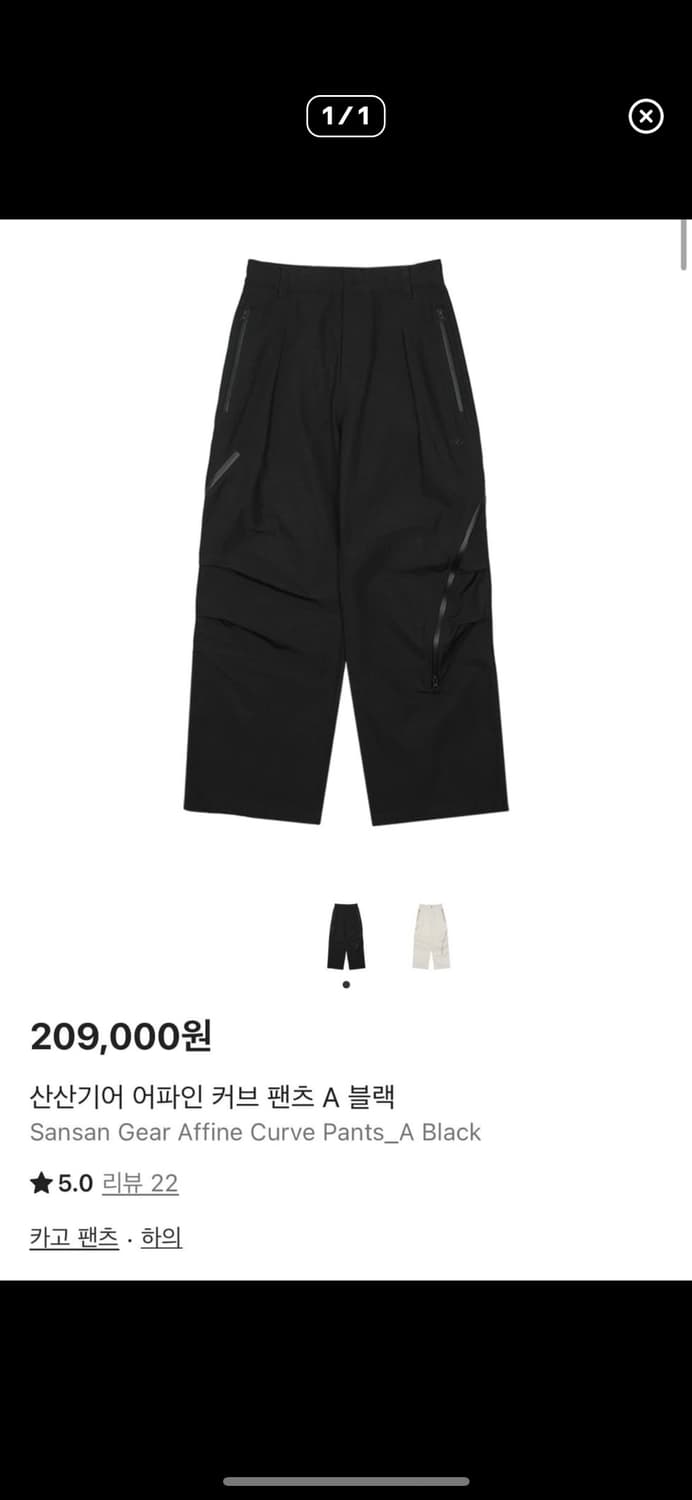 산산기어 어파인 커브팬츠 2 사이즈 새상품 상품이미지1