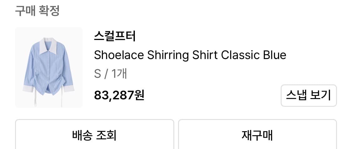 스컬프터 Shoelace Shirring Shirt Classic Blu 상품이미지3