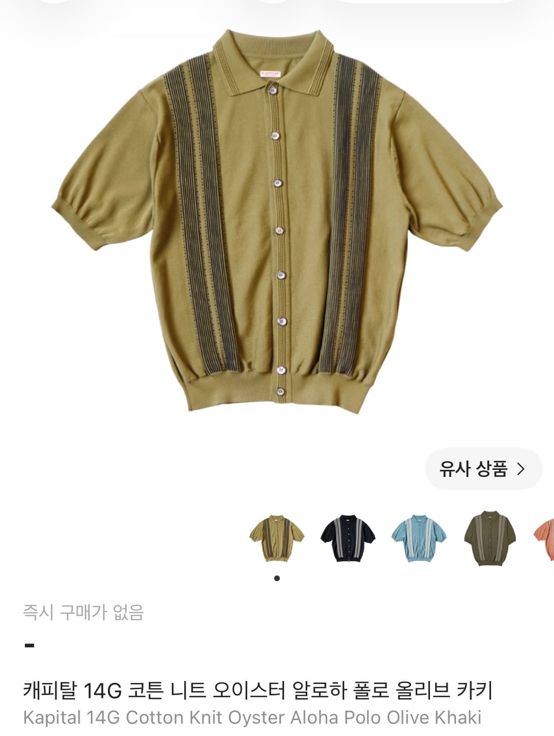 캐피탈 14G 코튼 니트 오이스터 알로하 폴로 올리브 상품이미지1