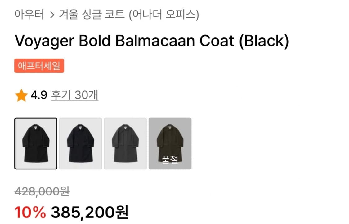 어나더오피스 보이저 볼드 발마칸 코트 black 01 size 상품이미지2