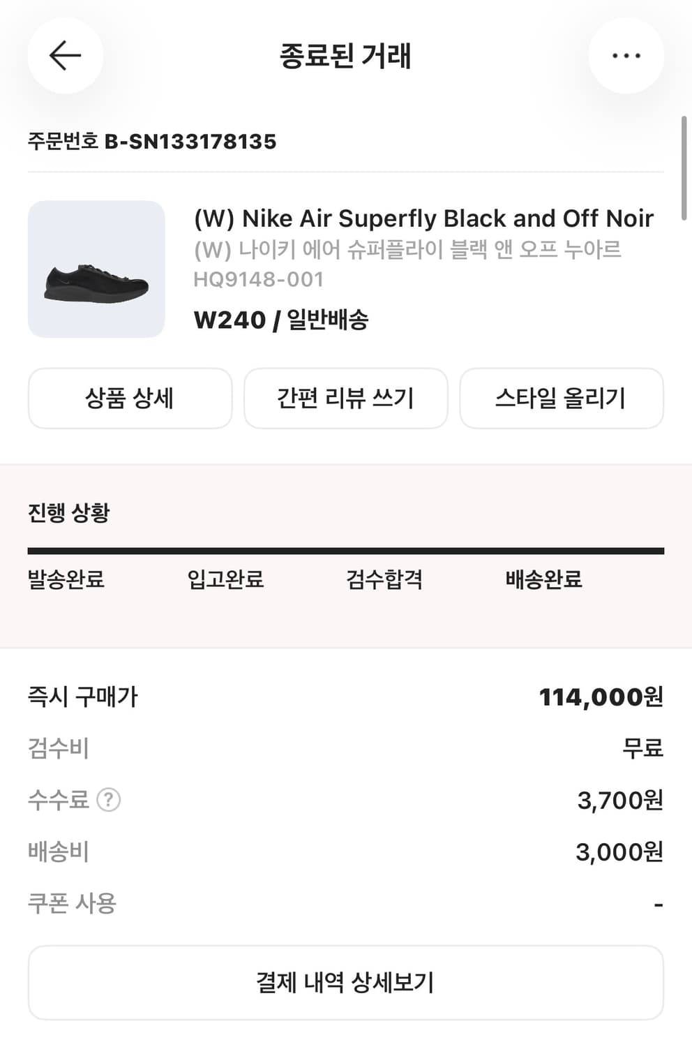 나이키 에어 슈퍼플라이 블랙 앤 오프 누와르 240 상품이미지3