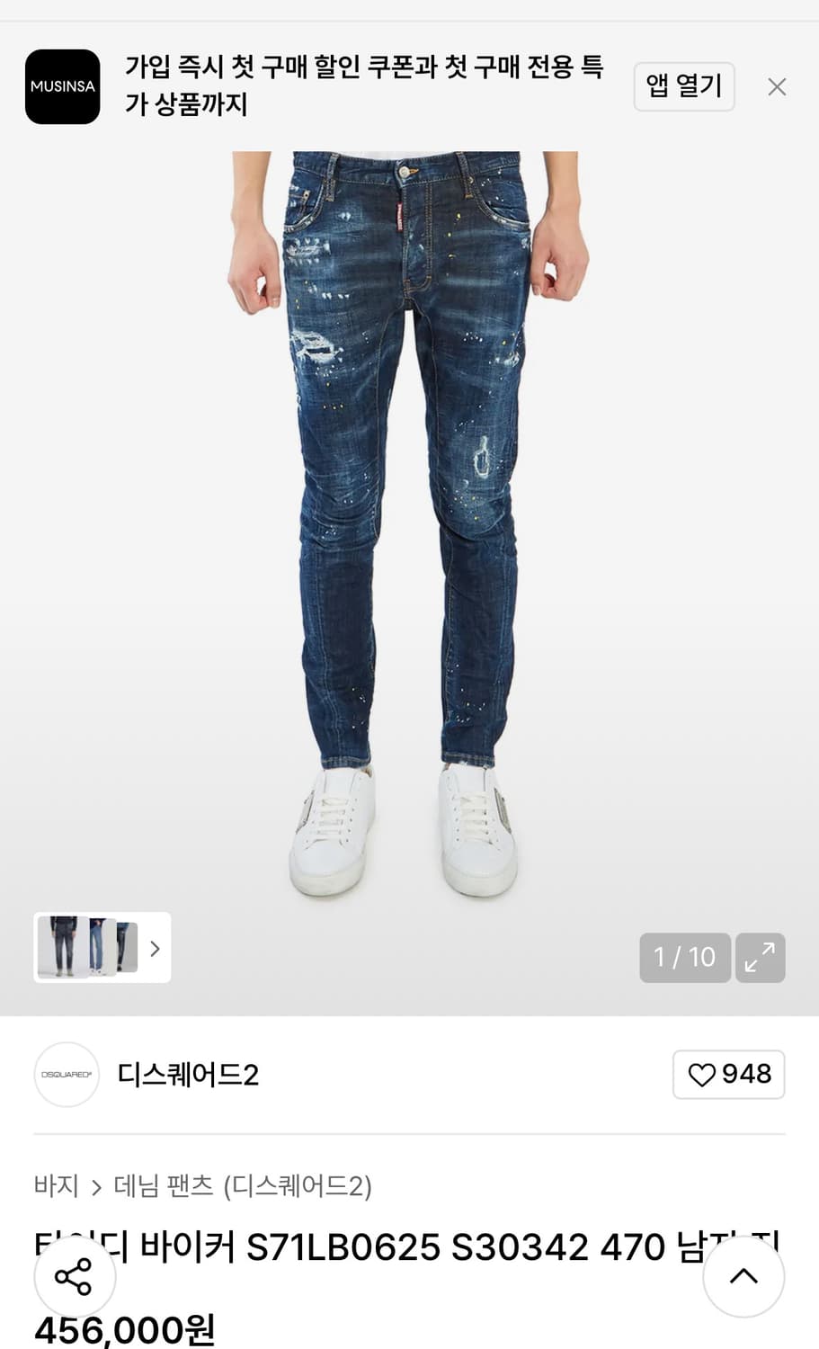 디스퀘어드2 타이디 바이커 S71LB0625 S30342 470 상품이미지1