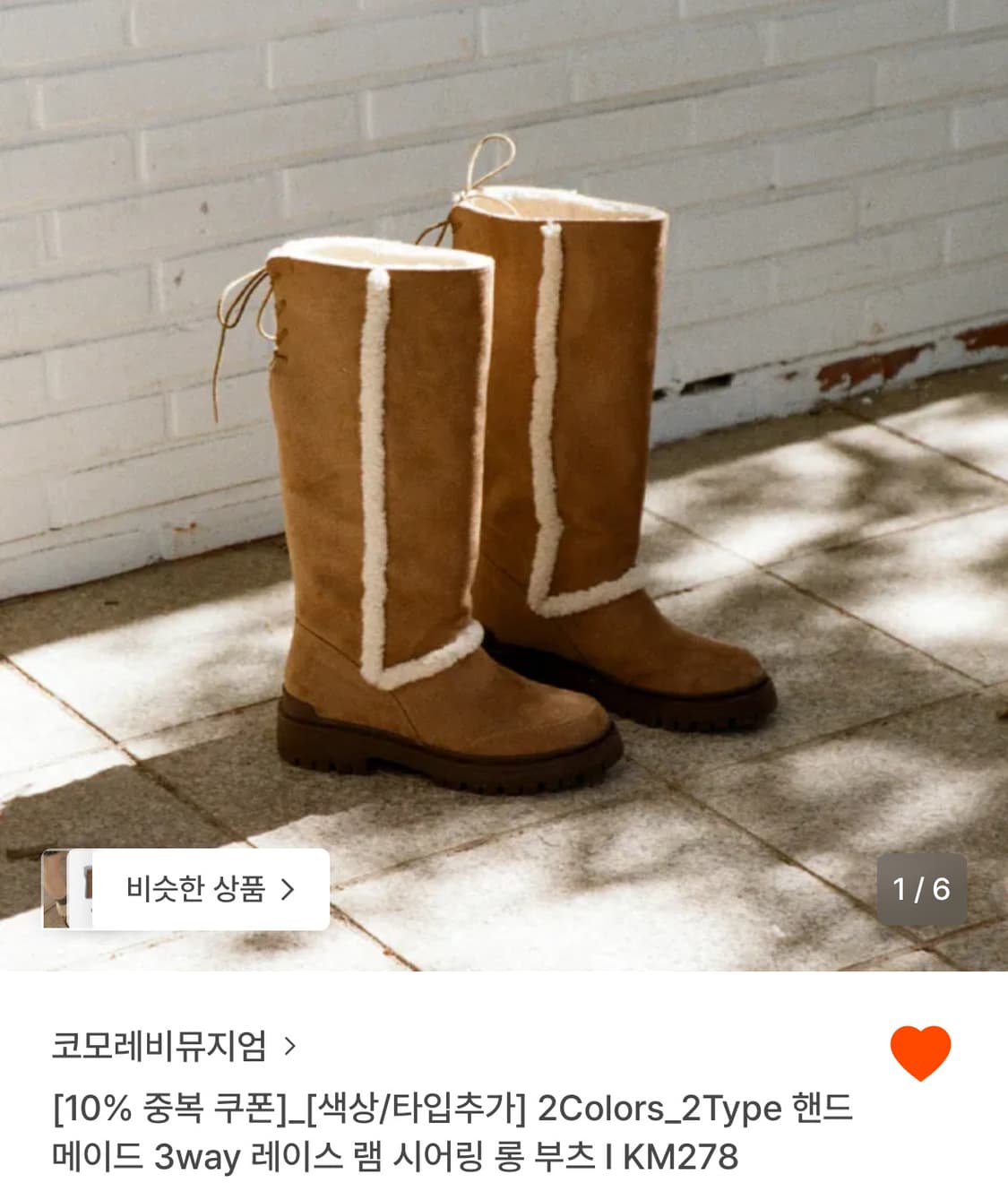 코모레비뮤지엄 핸드메이드 3way 레이스 램 시어링 롱 부츠 상품이미지1