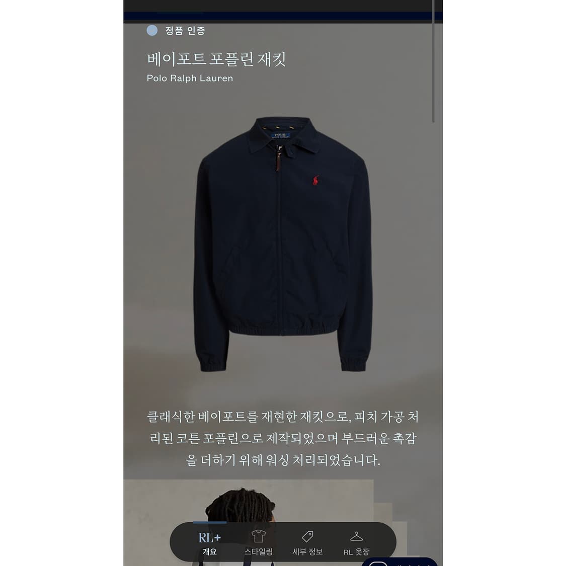 [S] 폴로 랄프로렌 베이포트 포플린 자켓 네이비  상품이미지9