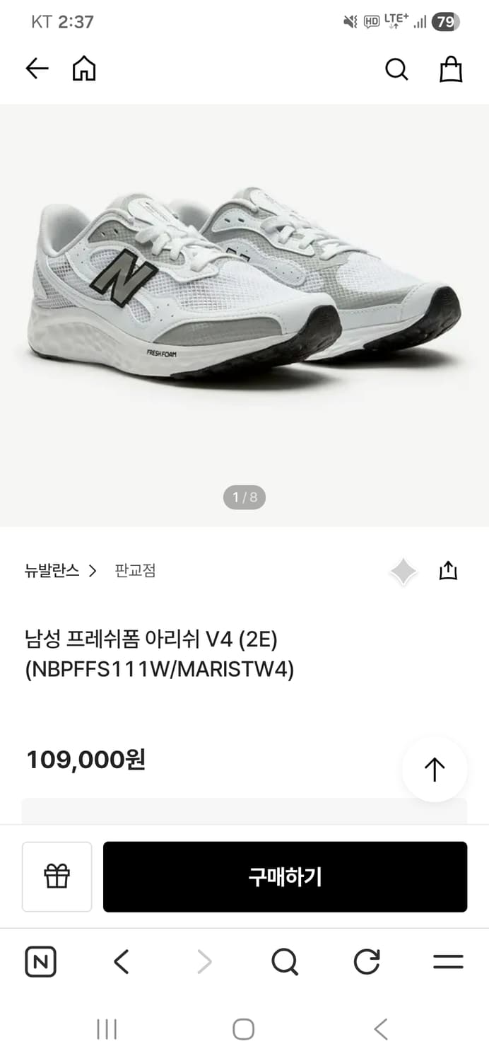 뉴발란스 아리쉬 v4 2e 260사이즈 상품이미지5