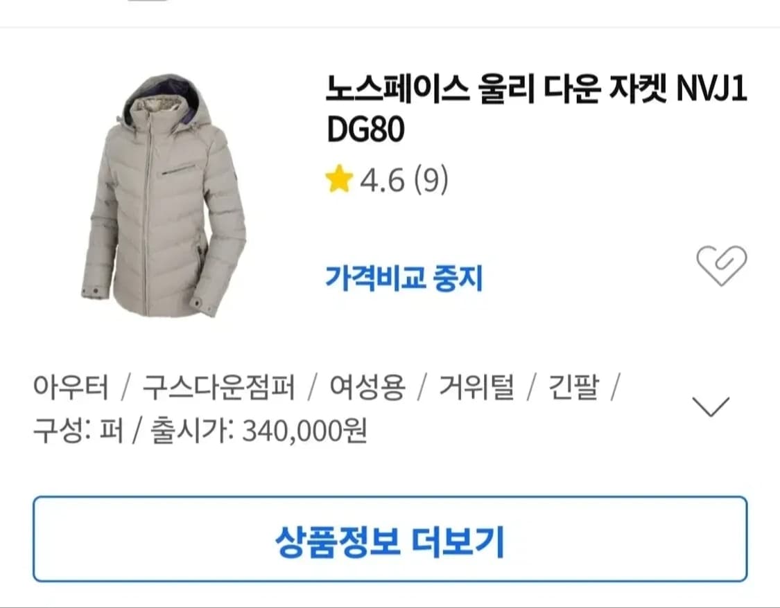 여성 100 노스페이스 아웃도어 거위털 패딩 상품이미지1