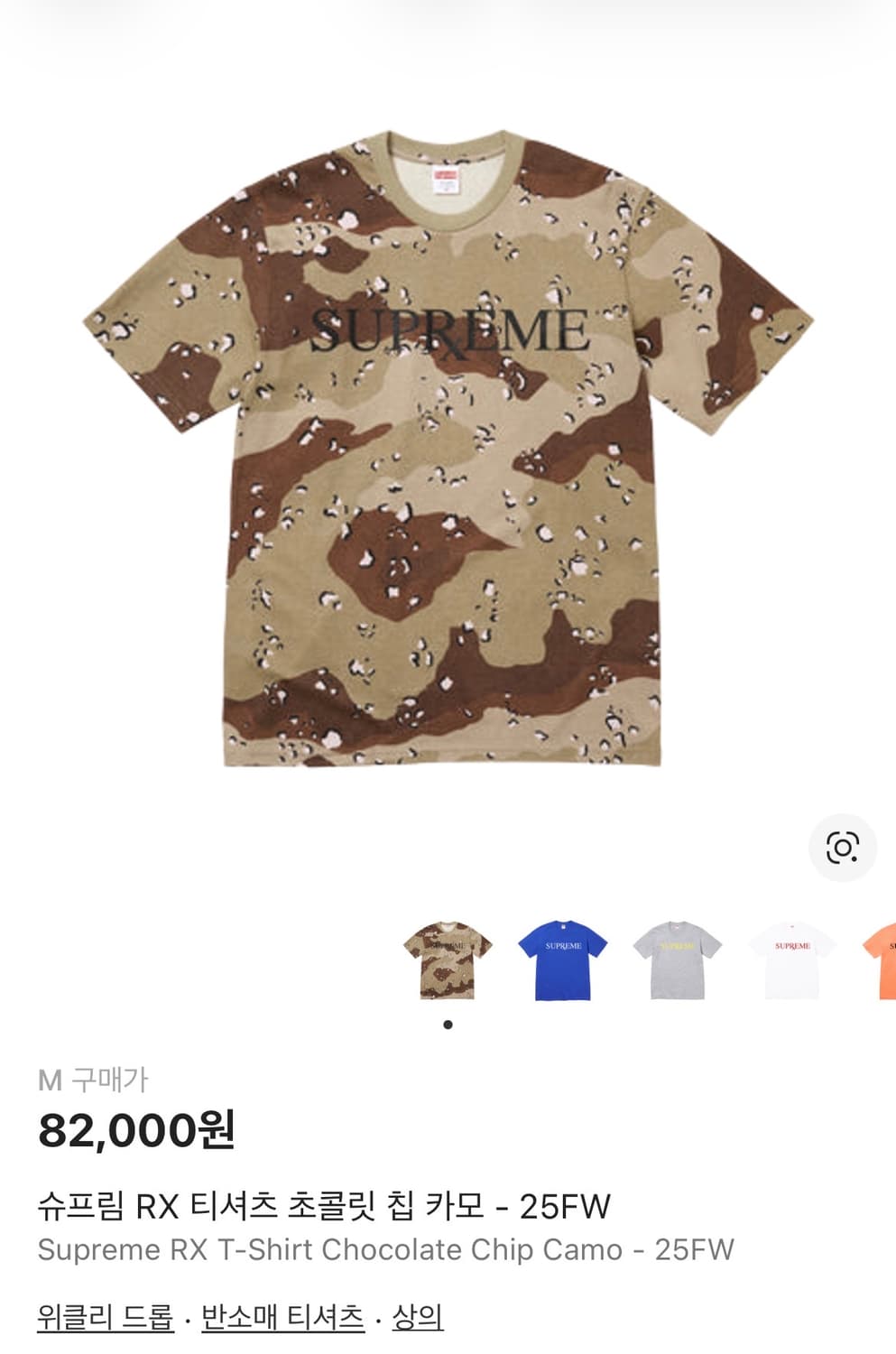 [M] 슈프림 rx초콜릿칩 카모 반팔 새상품 상품이미지1