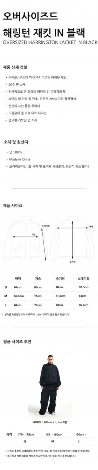 Mngu 오버사이즈드 해링턴 자켓 블랙 L 상품이미지5