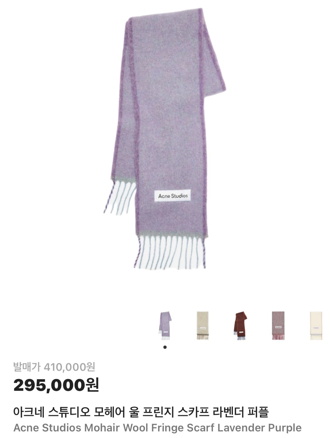 아크네 스튜디오 모헤어 울 프린지 스카프 라벤더 퍼플 상품이미지1