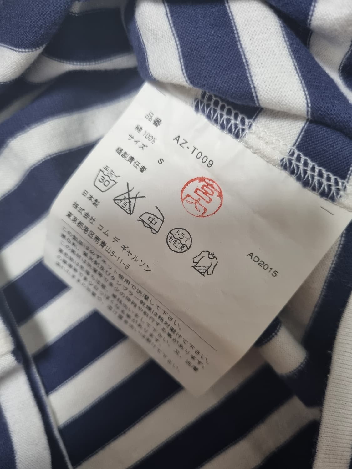 꼼데가르송 스트라이프 긴팔티 보더티 네이비 S 상품이미지3