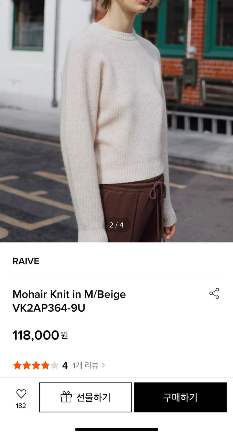 레이브 모헤어니트 상품이미지1