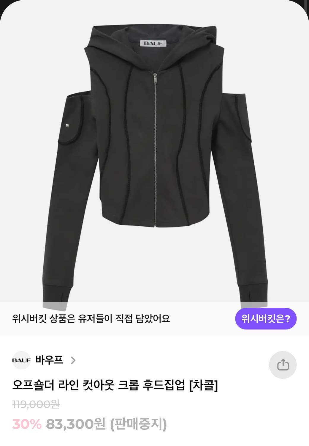 바우프 오프숄더 라인 컷아웃 후드집업 차콜 상품이미지1