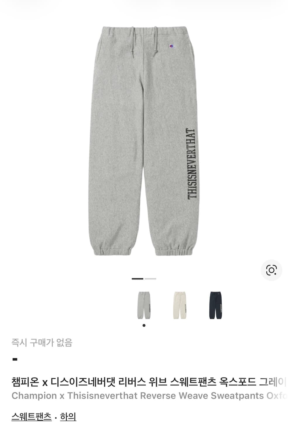 디스이즈네버댓 챔피온 스웻팬츠 상품이미지1