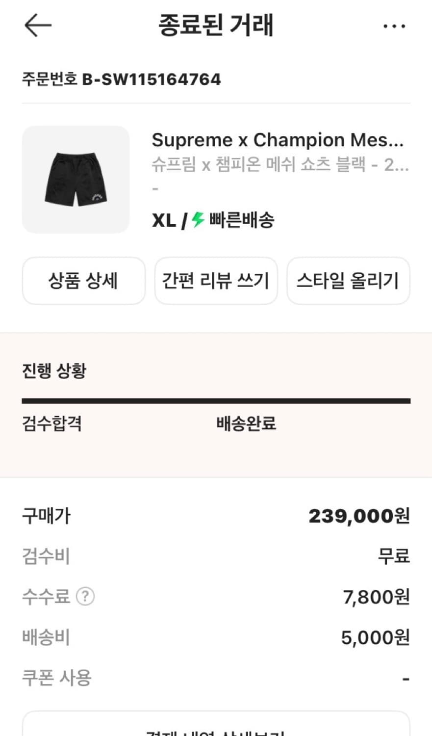 [36] 슈프림 X 챔피온 메쉬 반바지 XL  상품이미지6