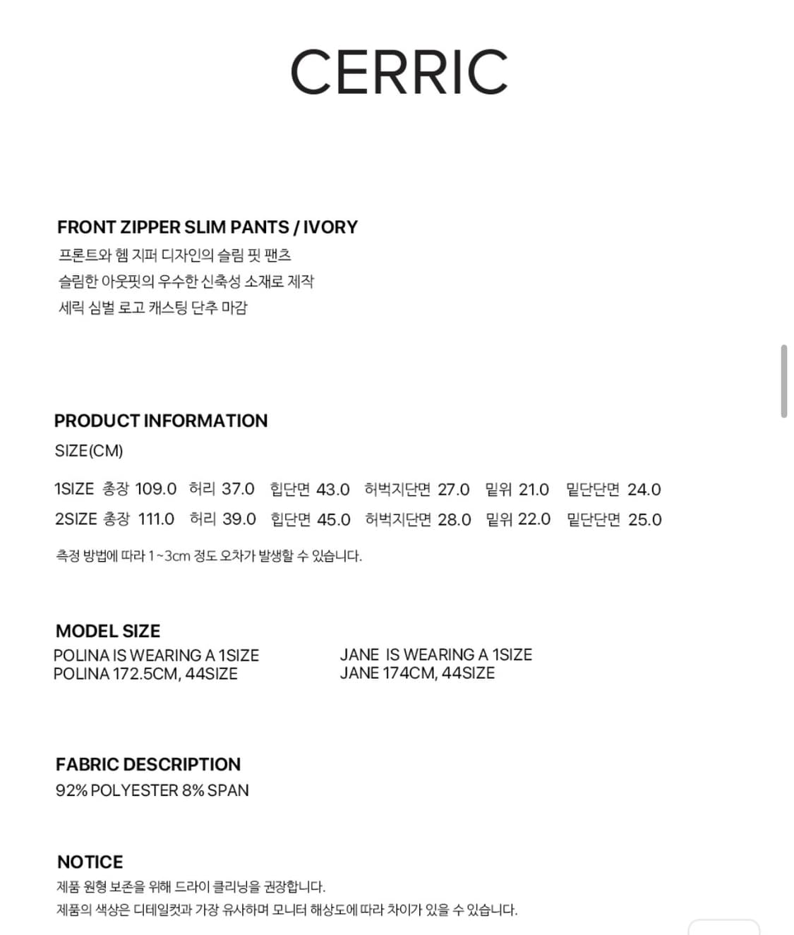 세릭 CERRIC front zipper slim pants(1size) 상품이미지3