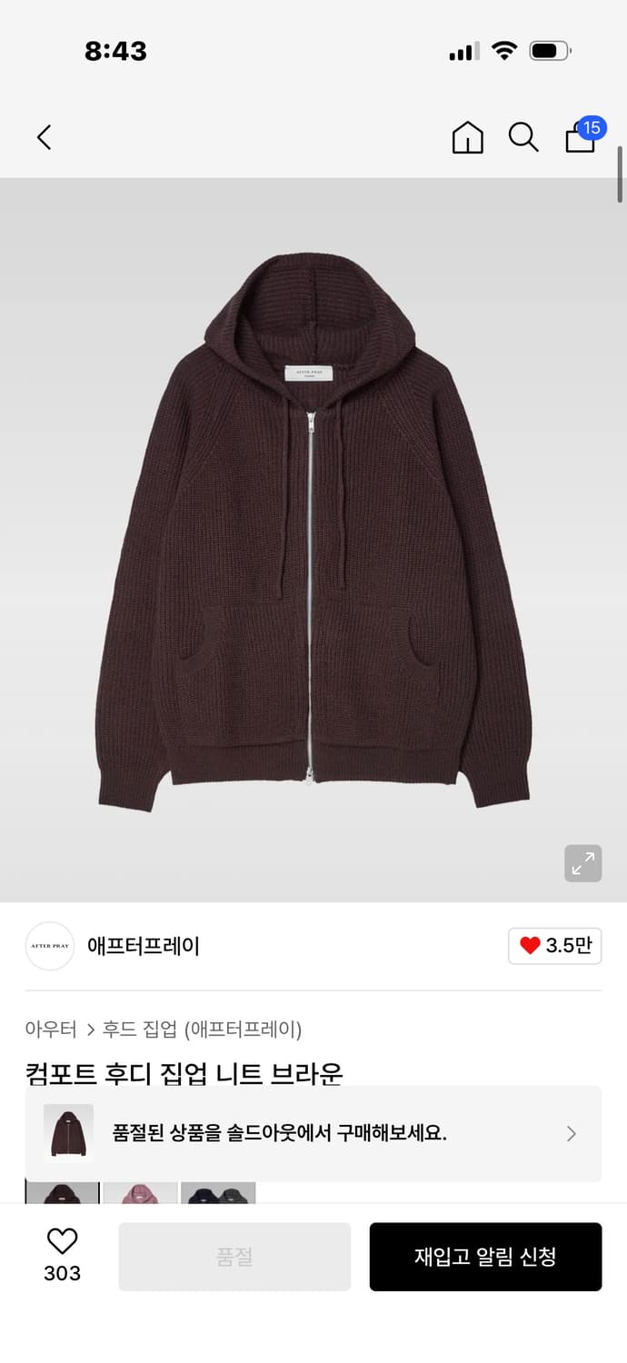 애프터프레이 니트 후디 집업 브라운 L 상품이미지1