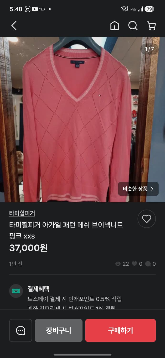 타미힐피거 브이넥 코튼니트 상품이미지7