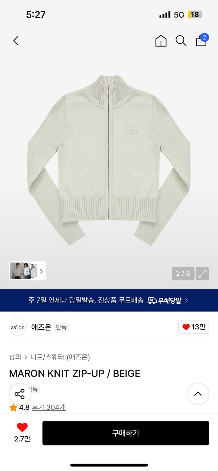 애즈온 마론 니트 집업 베이지 상품이미지1