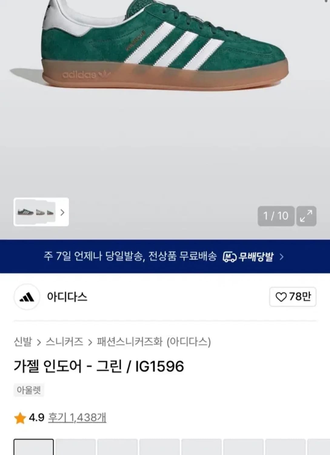 (새상품 245) 아디다스 가젤 인도어 그린 상품이미지1