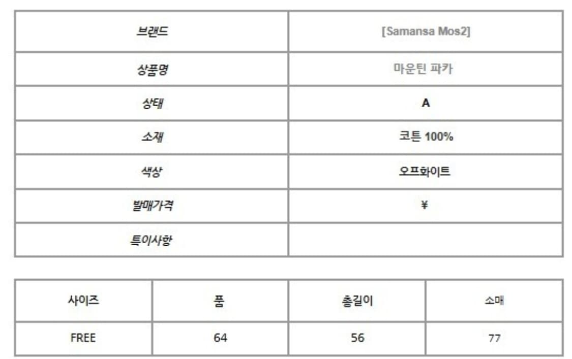 사만다 모스모스 마운틴 파카 상품이미지2