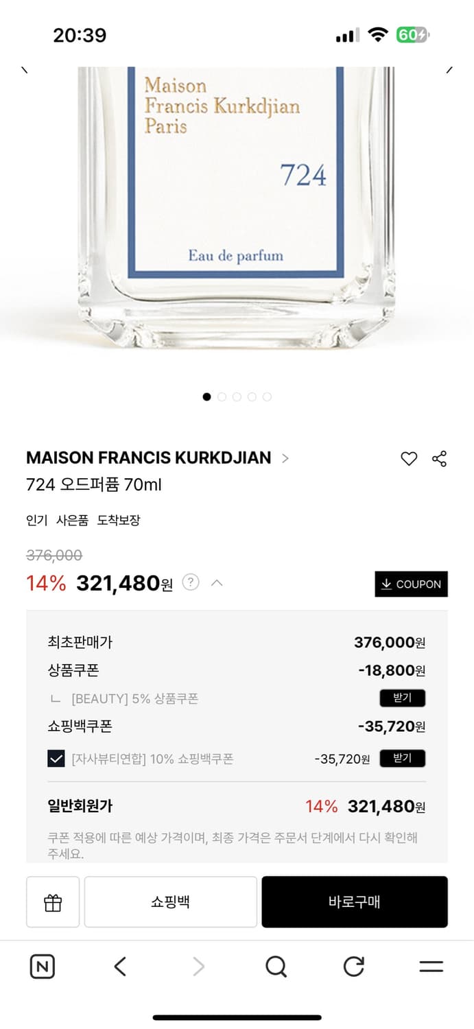 메종프란시스 커정 724 70ml 국문 미개봉 상품이미지5