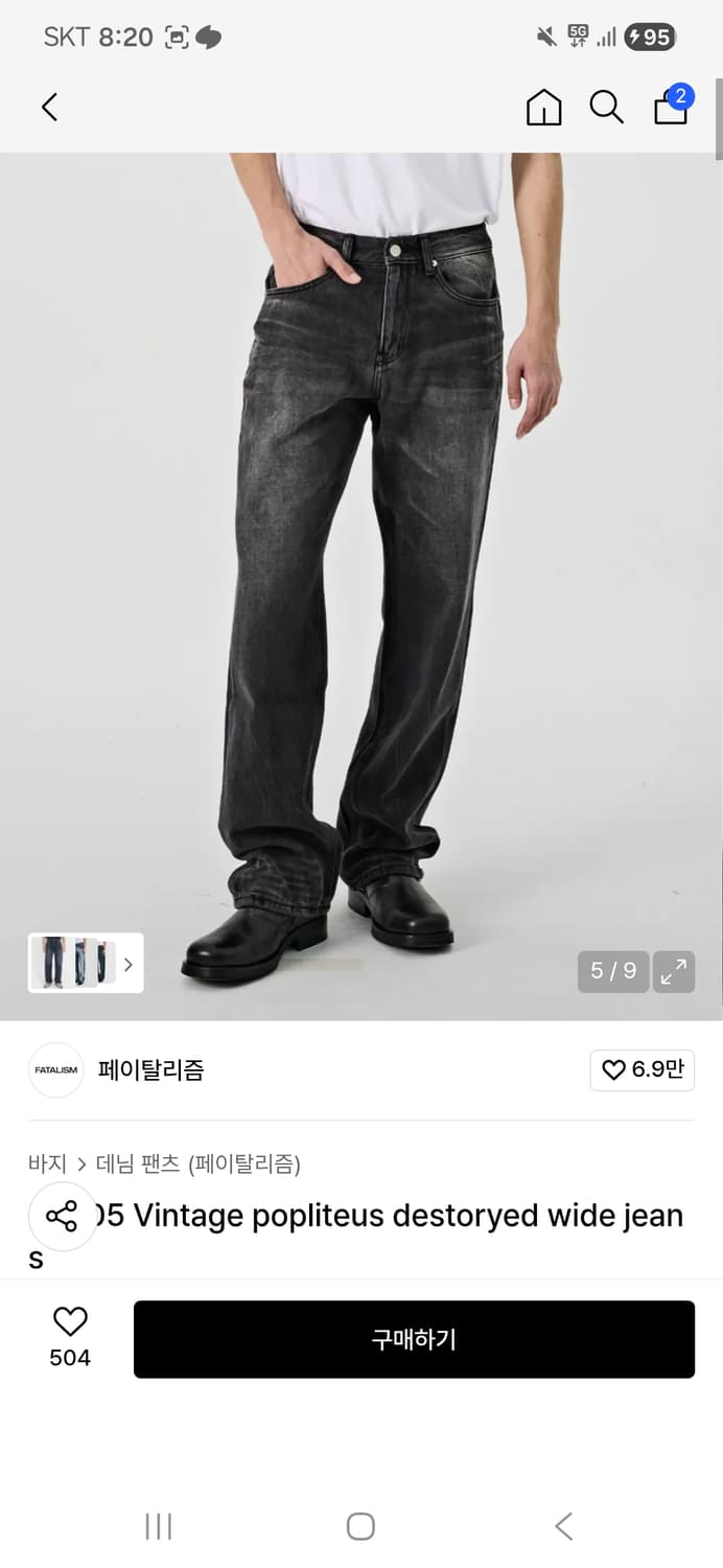 페이탈리즘 디스트로이드 와이드 진 상품이미지5