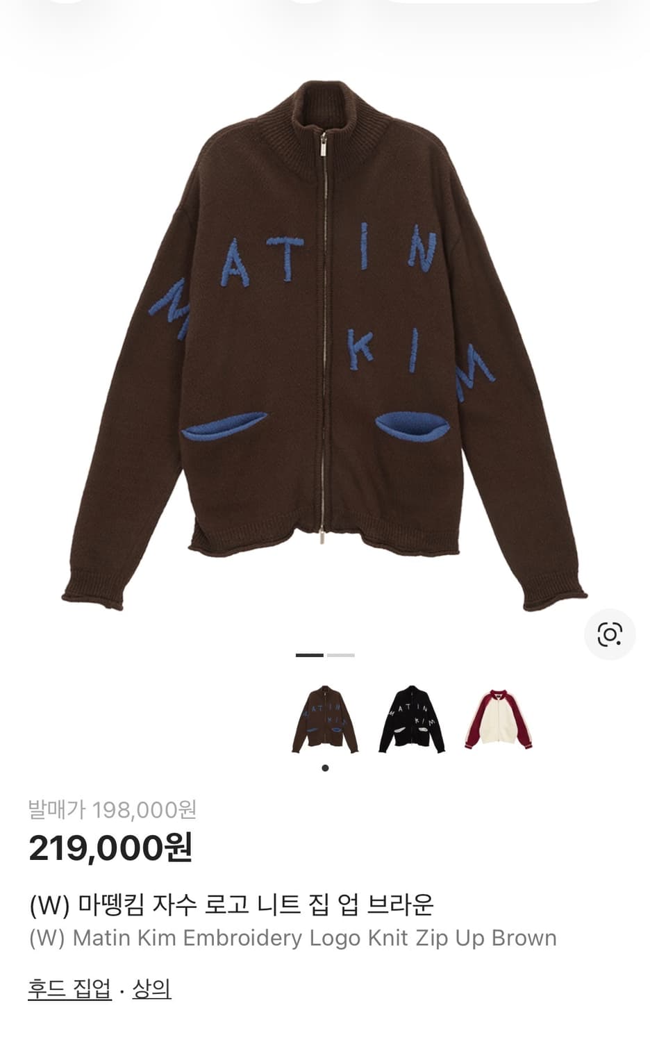 마뗑킴 자수 로고 니트집업 브라운 상품이미지1