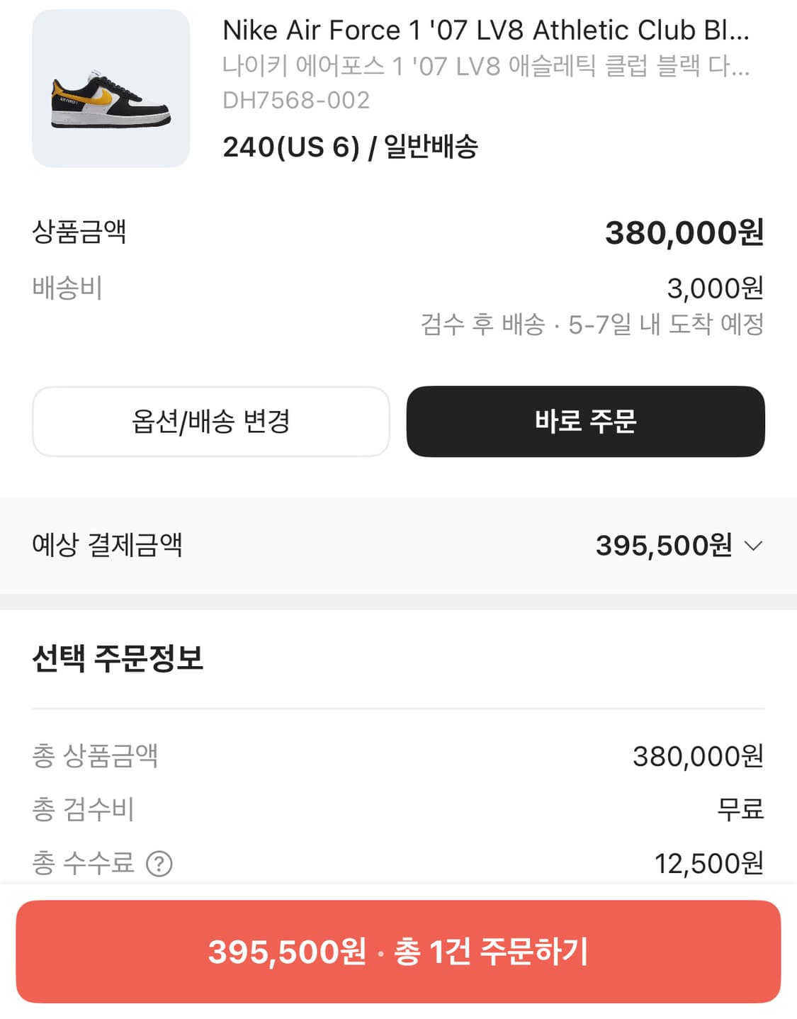 나이키 에어포스 1 '07 블랙 다크 설퍼 240 상품이미지5