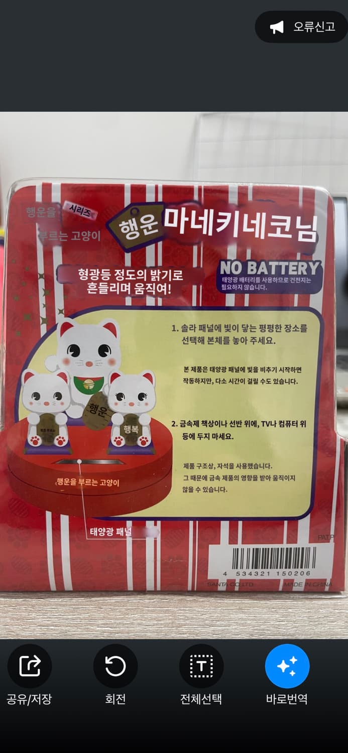 미개봉) 태양광 움직이는 마네키네코 상품이미지3
