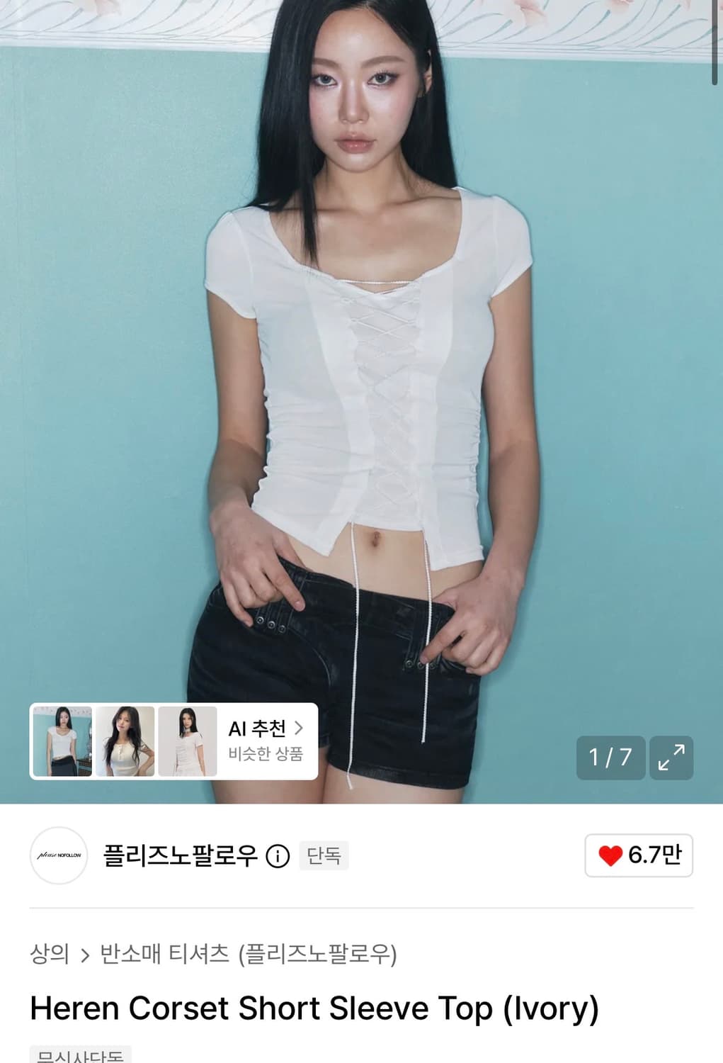 플리즈노팔로우 헤렌 토르셋 쇼트 슬리브 탑 아이보리 heren 상품이미지1