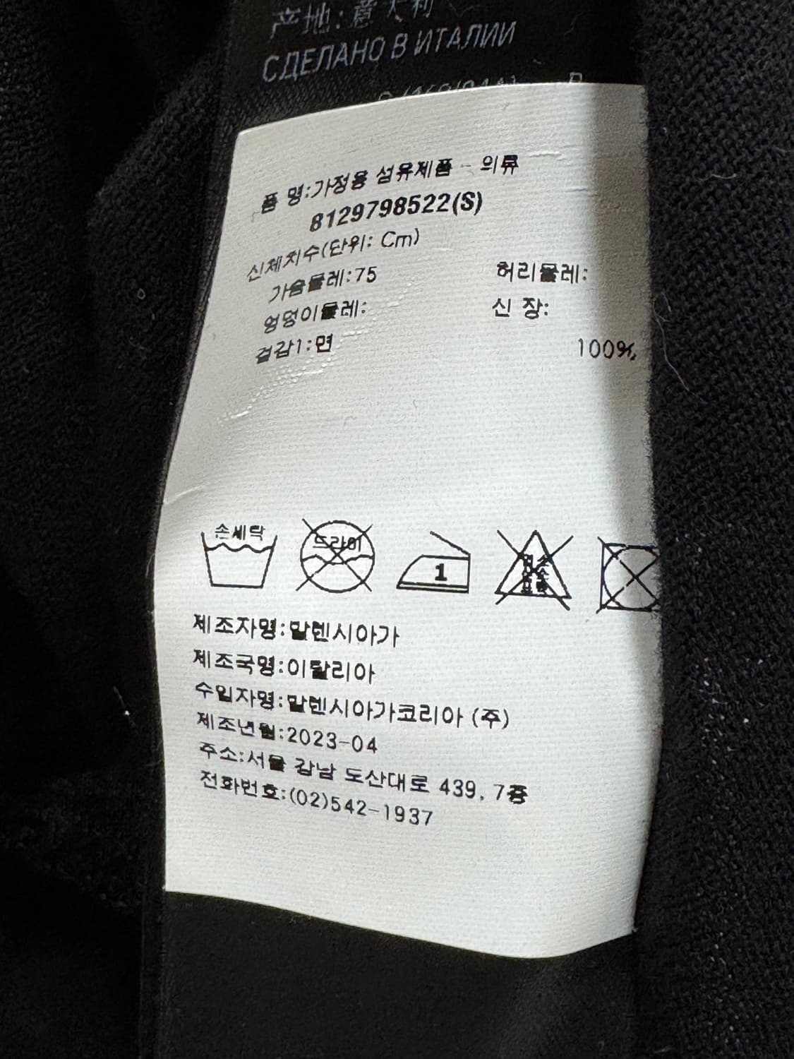 백화점판 새상품급 발렌시아가 로고 긴팔 가디건 S  상품이미지3