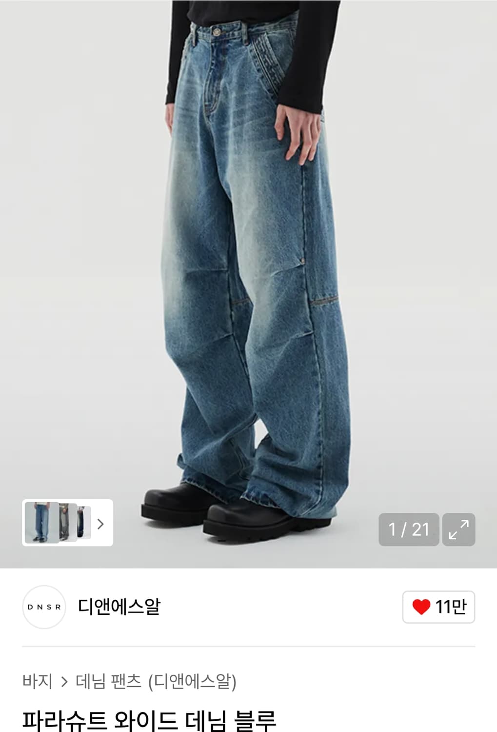 DNSR 파라슈트 와이드 데님 블루 S 상품이미지1